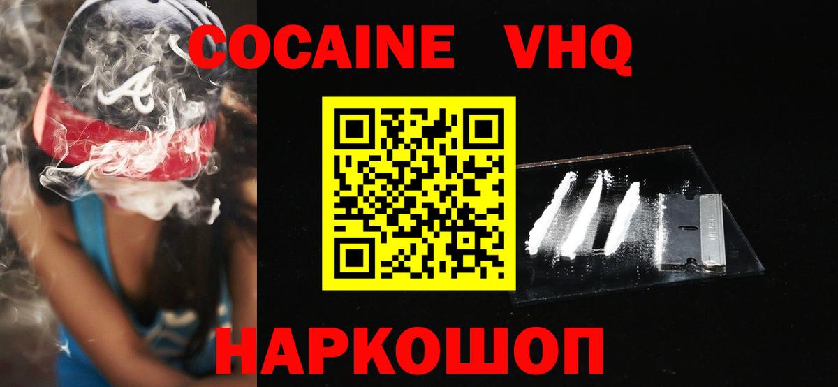 COCAIN VHQ  Вход с VPN  Бахчисарай 