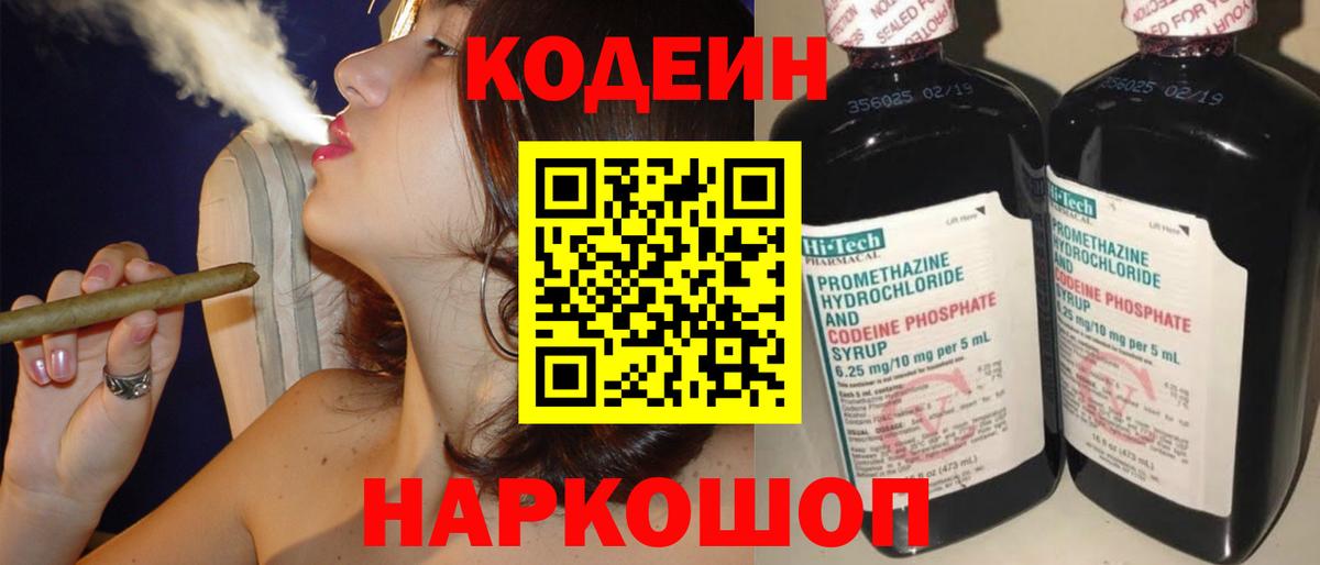 Codein напиток Lean (лин) Бахчисарай