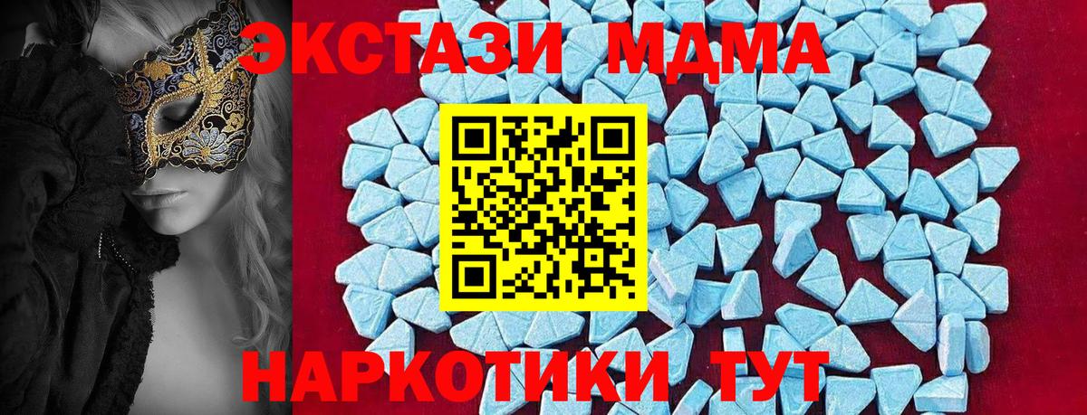 MDMA кристаллы  Вход с VPN  MDMA  Бахчисарай  МДМА Molly 