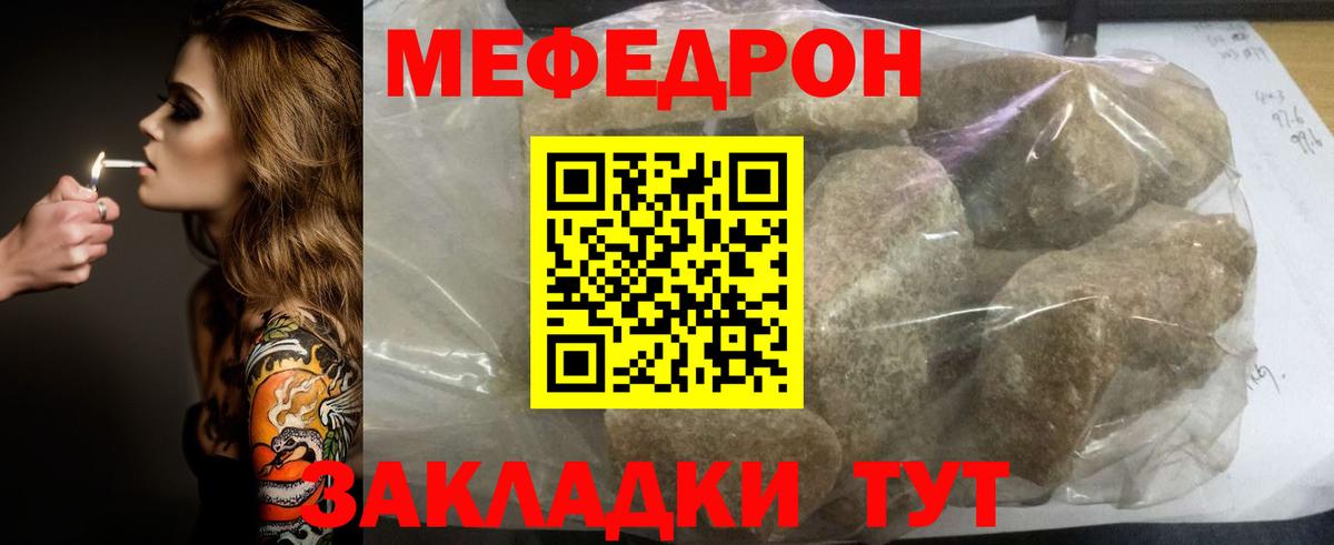 МЕФ кристаллы Бахчисарай