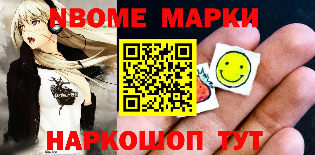 Марки 25I-NBOMe 1,5мг Бахчисарай